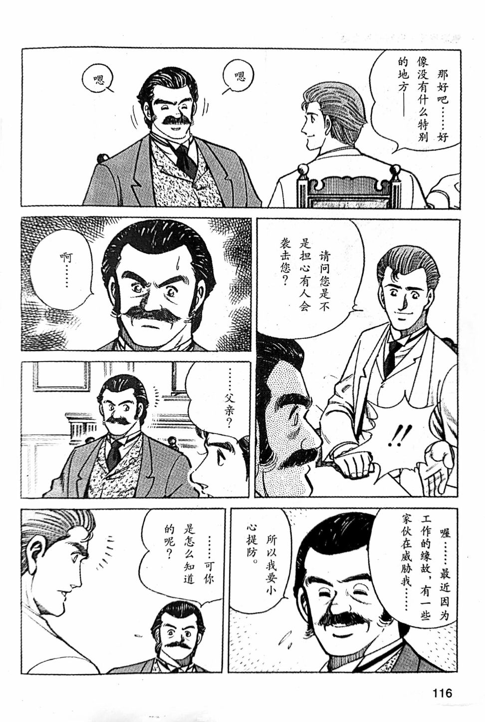 福尔摩斯探案集韩漫全集-第2.1话无删减无遮挡章节图片 