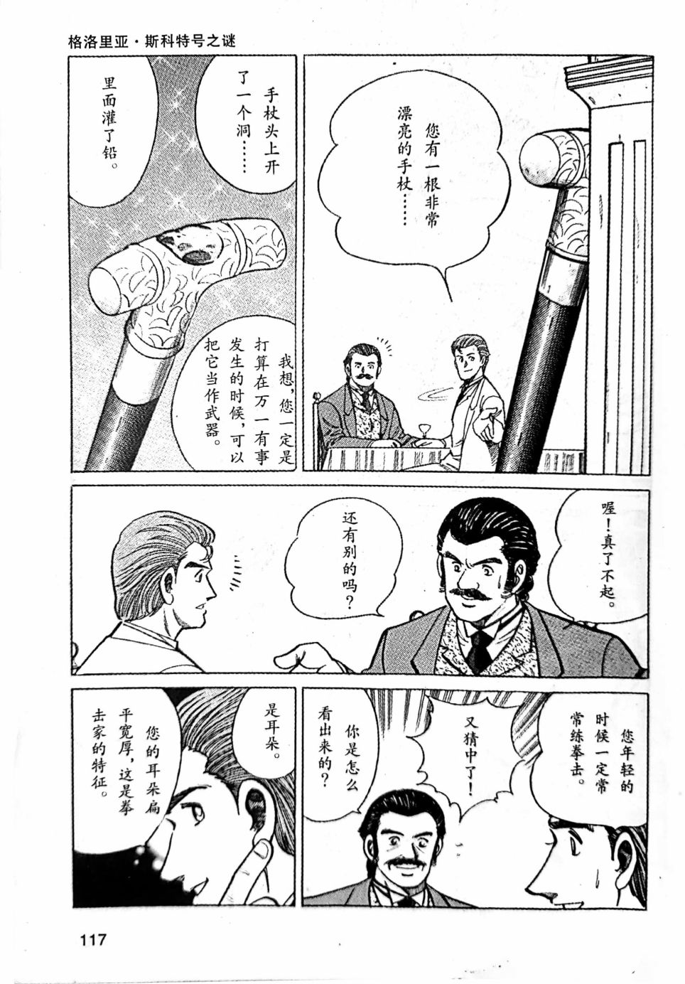 福尔摩斯探案集韩漫全集-第2.1话无删减无遮挡章节图片 