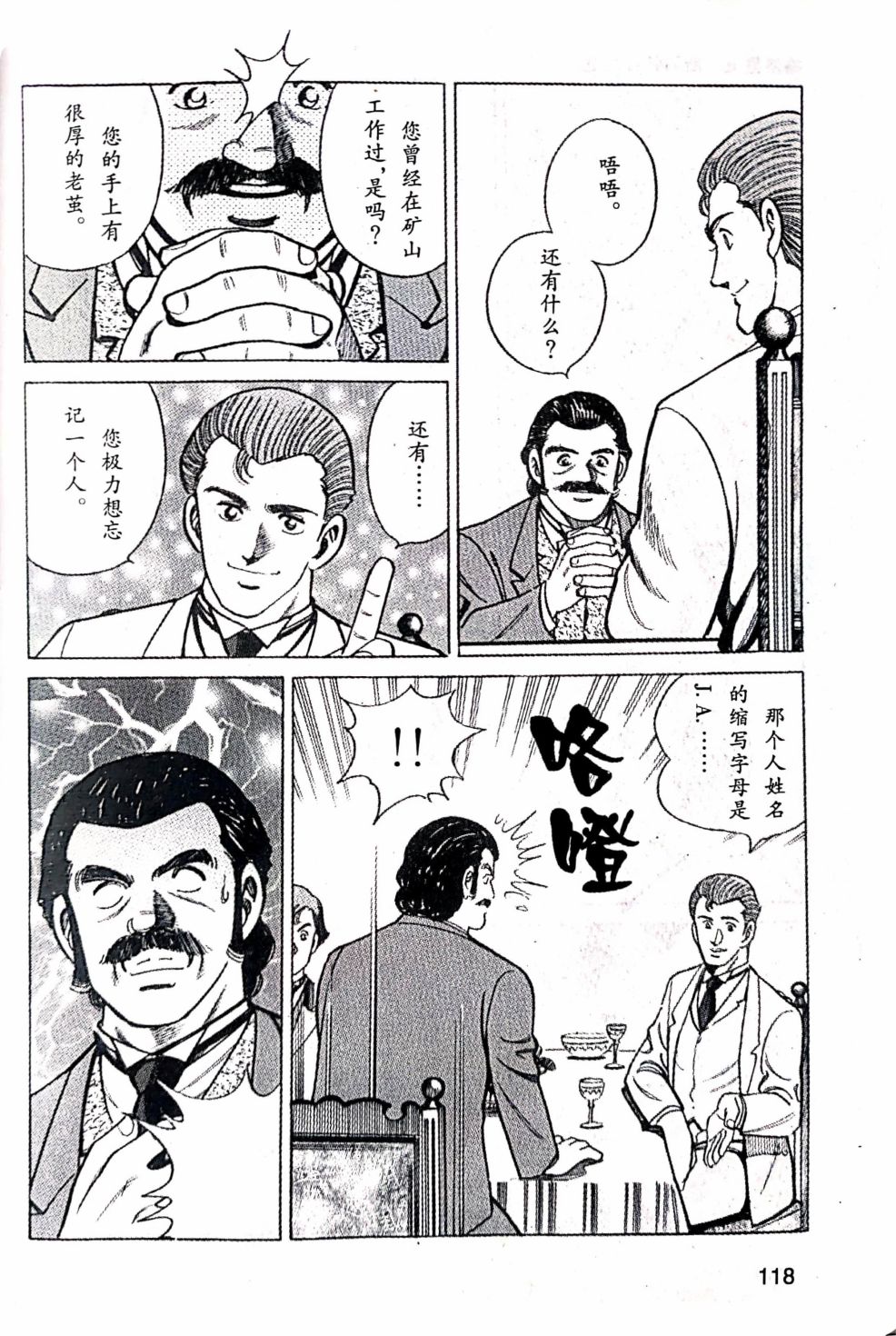 福尔摩斯探案集韩漫全集-第2.1话无删减无遮挡章节图片 
