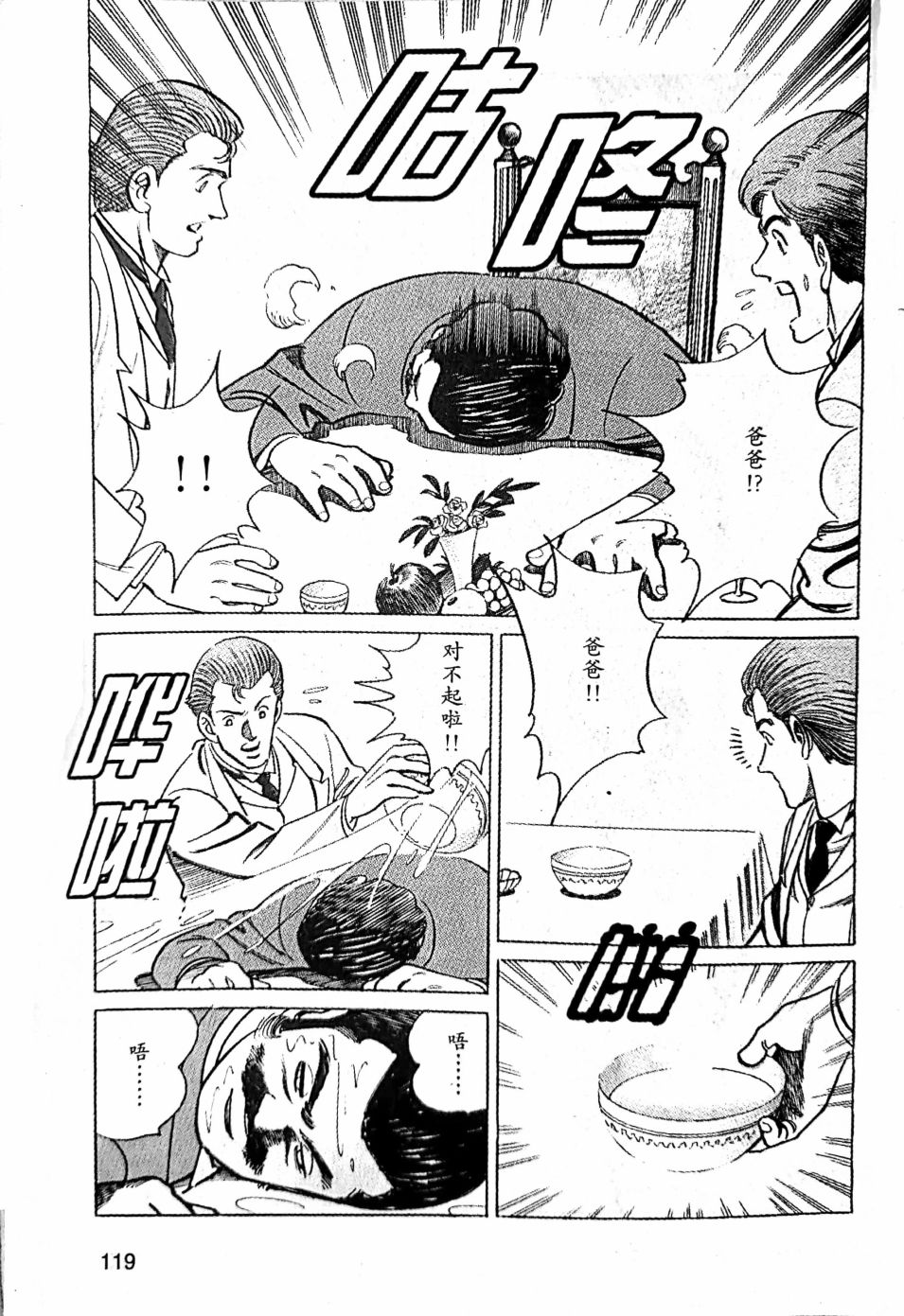 福尔摩斯探案集韩漫全集-第2.1话无删减无遮挡章节图片 