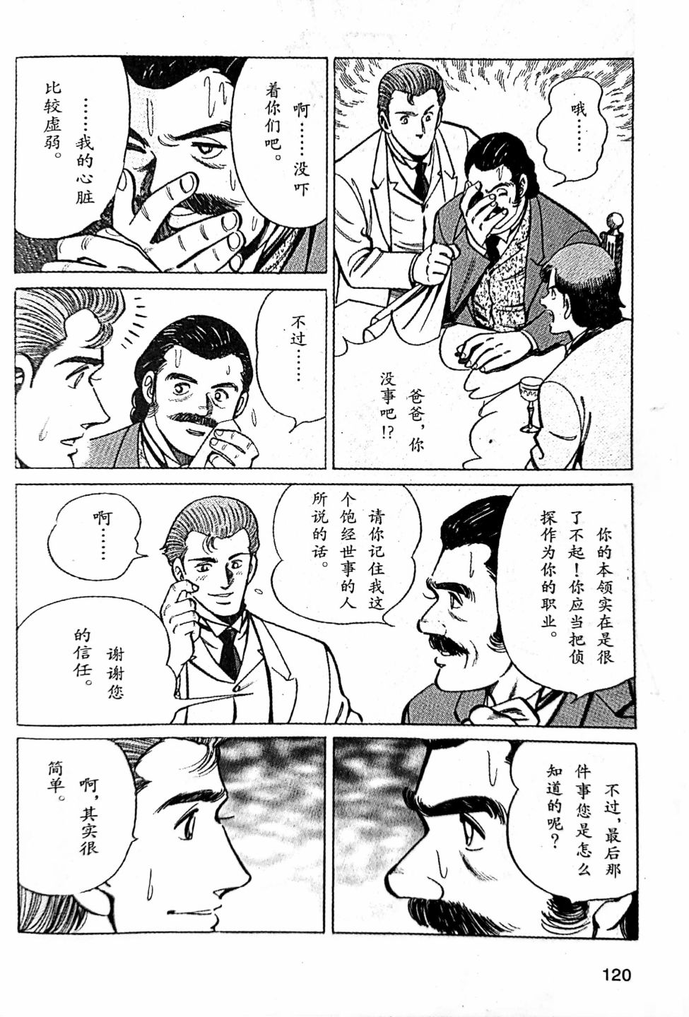 福尔摩斯探案集韩漫全集-第2.1话无删减无遮挡章节图片 