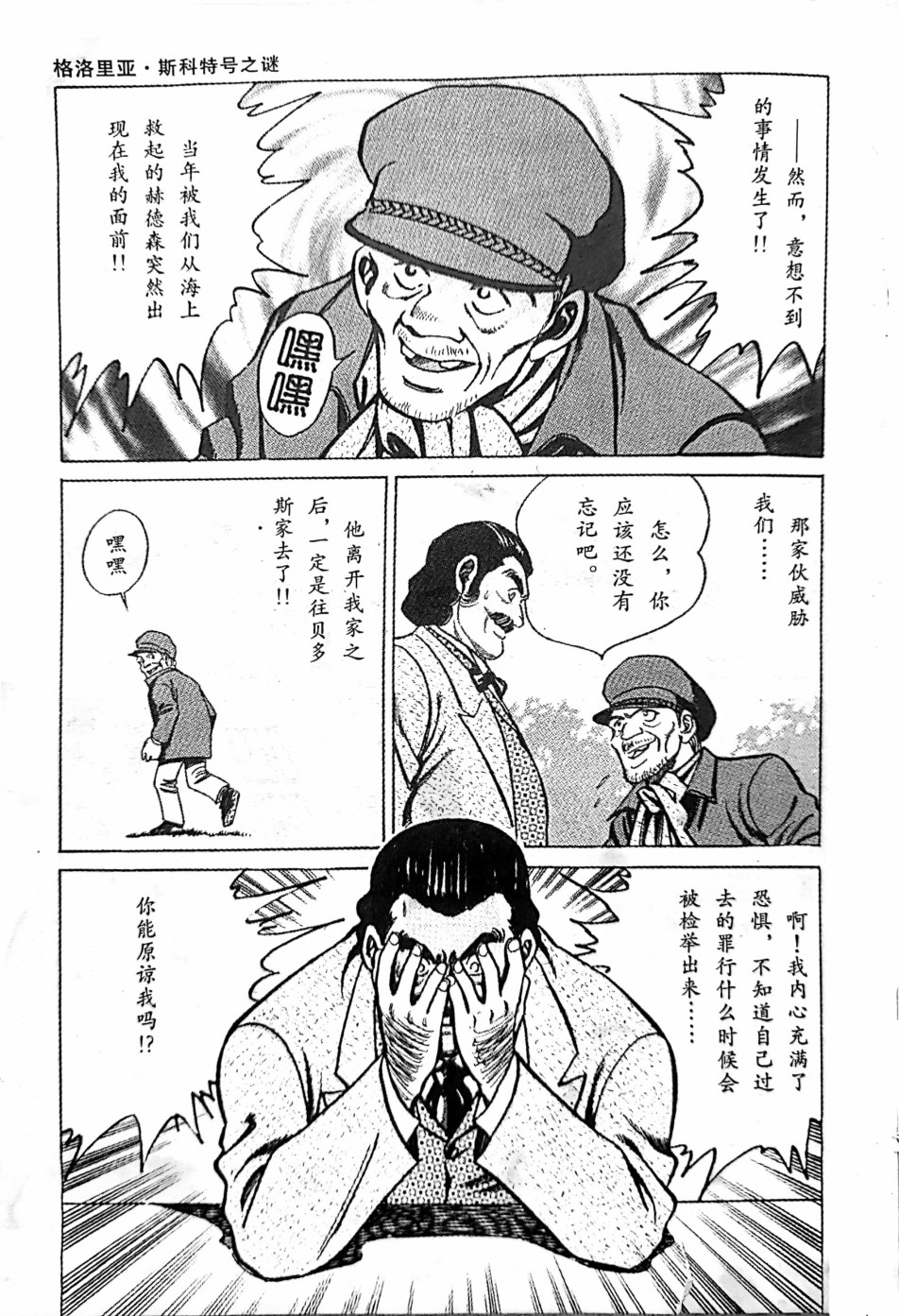 福尔摩斯探案集韩漫全集-第2.2话无删减无遮挡章节图片 