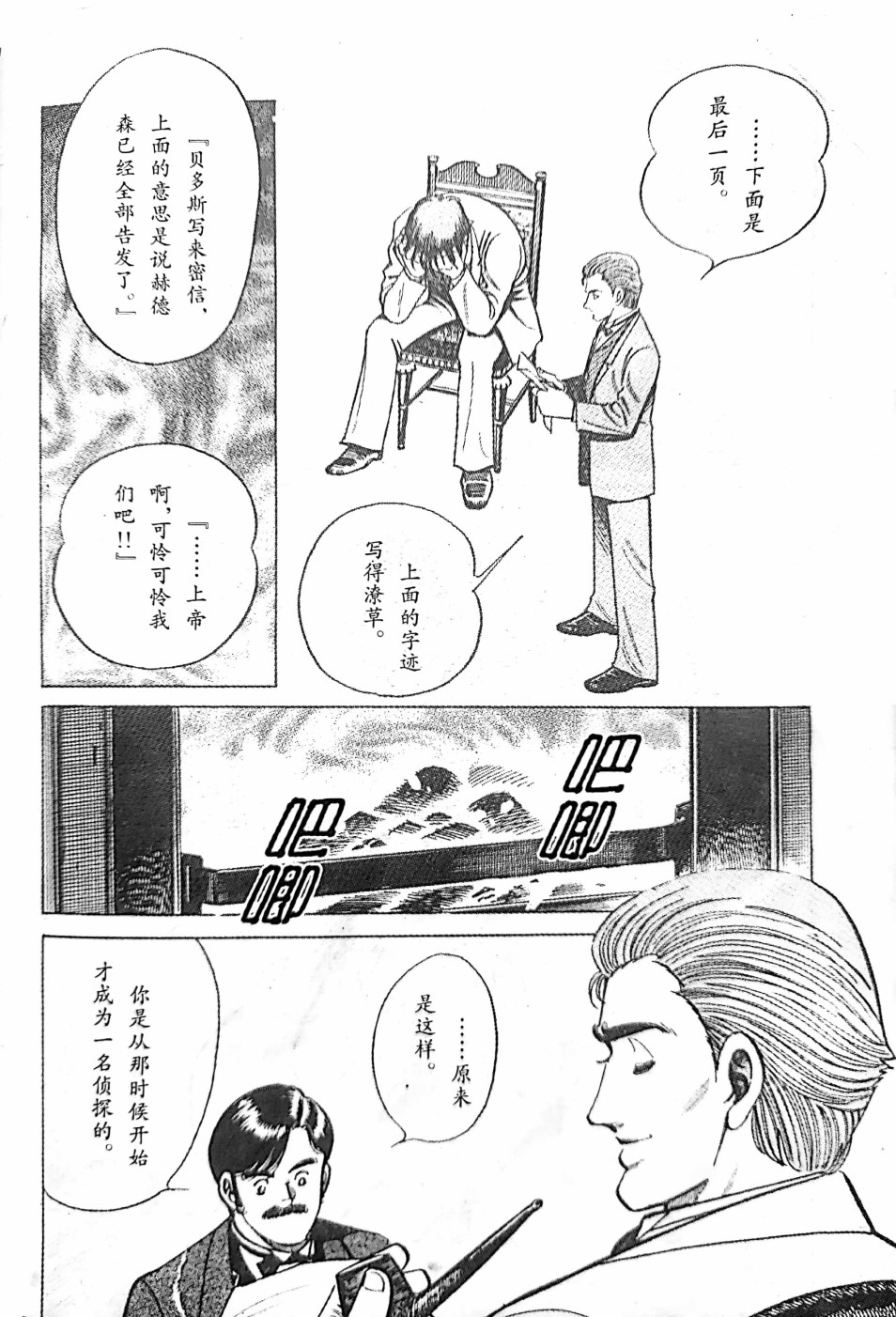 福尔摩斯探案集韩漫全集-第2.2话无删减无遮挡章节图片 