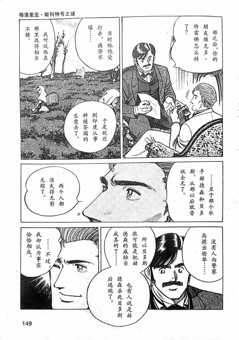 福尔摩斯探案集韩漫全集-第2.2话无删减无遮挡章节图片 