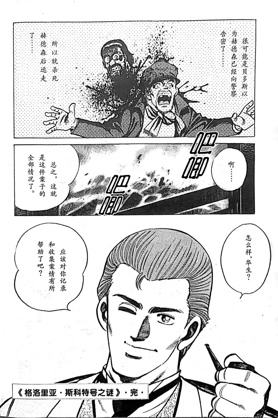 福尔摩斯探案集韩漫全集-第2.2话无删减无遮挡章节图片 