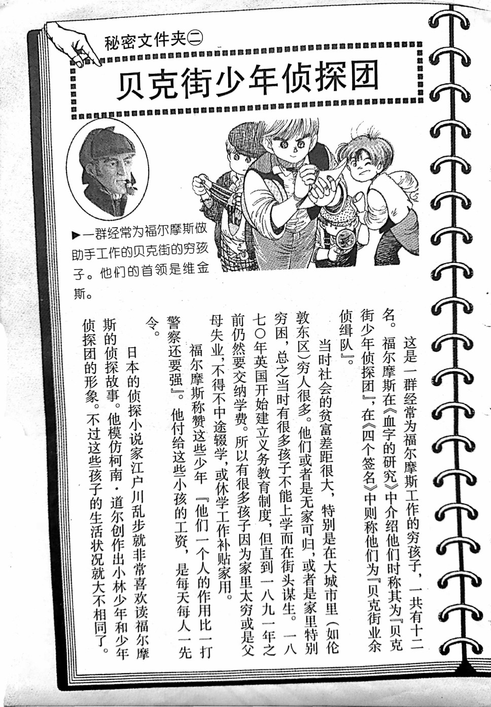 福尔摩斯探案集韩漫全集-第2.2话无删减无遮挡章节图片 