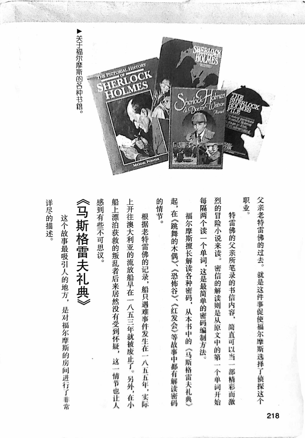 福尔摩斯探案集韩漫全集-1卷卷尾无删减无遮挡章节图片 