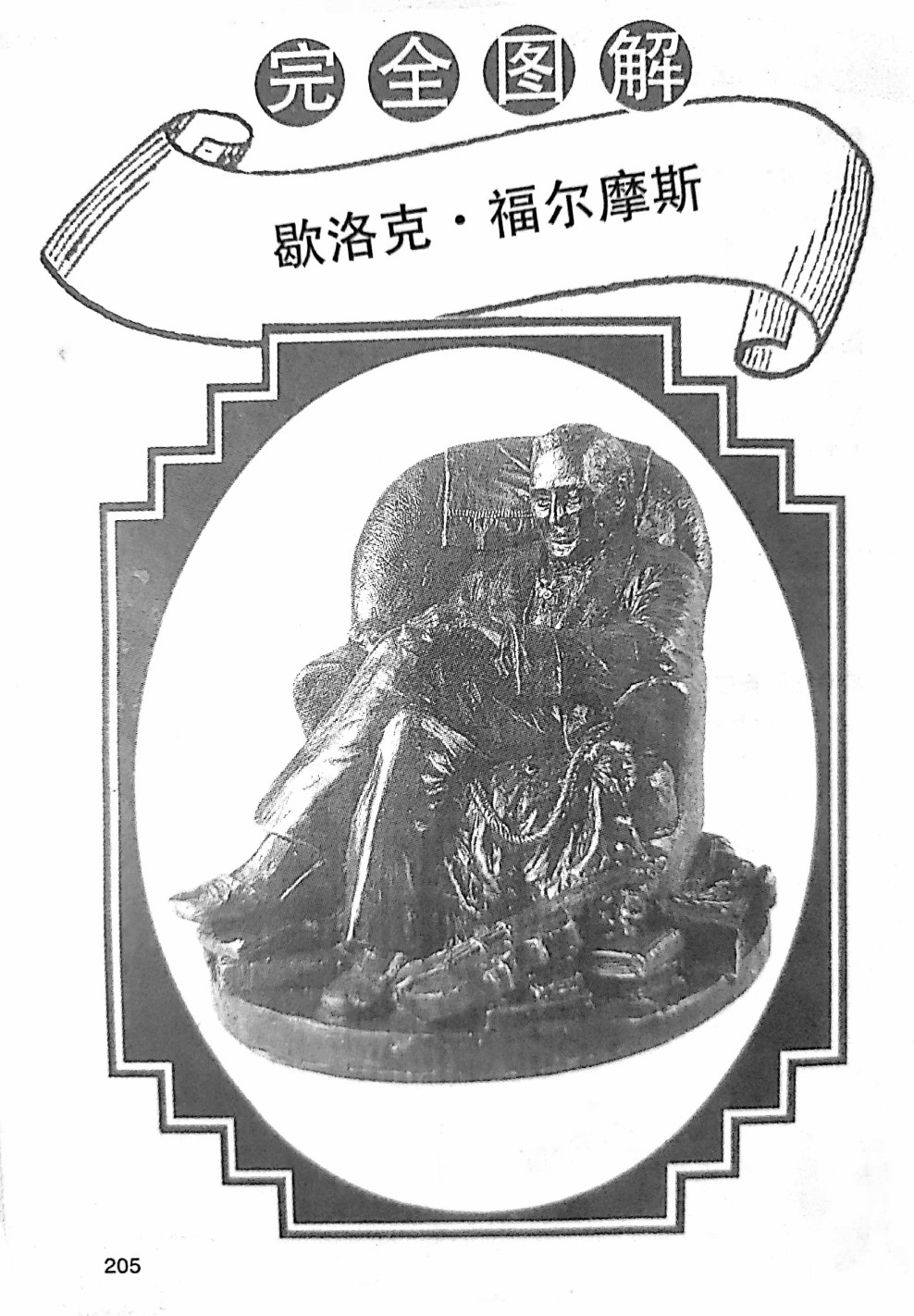 福尔摩斯探案集韩漫全集-1卷卷尾无删减无遮挡章节图片 