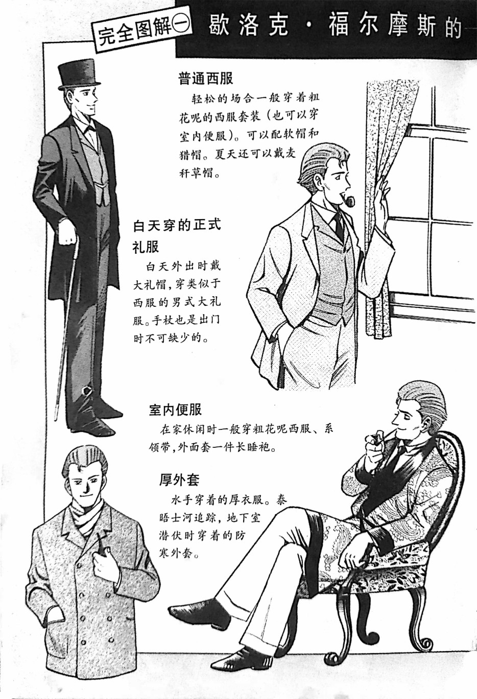 福尔摩斯探案集韩漫全集-1卷卷尾无删减无遮挡章节图片 
