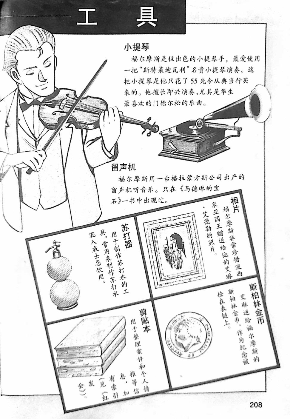 福尔摩斯探案集韩漫全集-1卷卷尾无删减无遮挡章节图片 