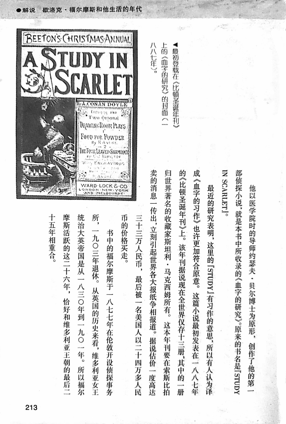 福尔摩斯探案集韩漫全集-1卷卷尾无删减无遮挡章节图片 