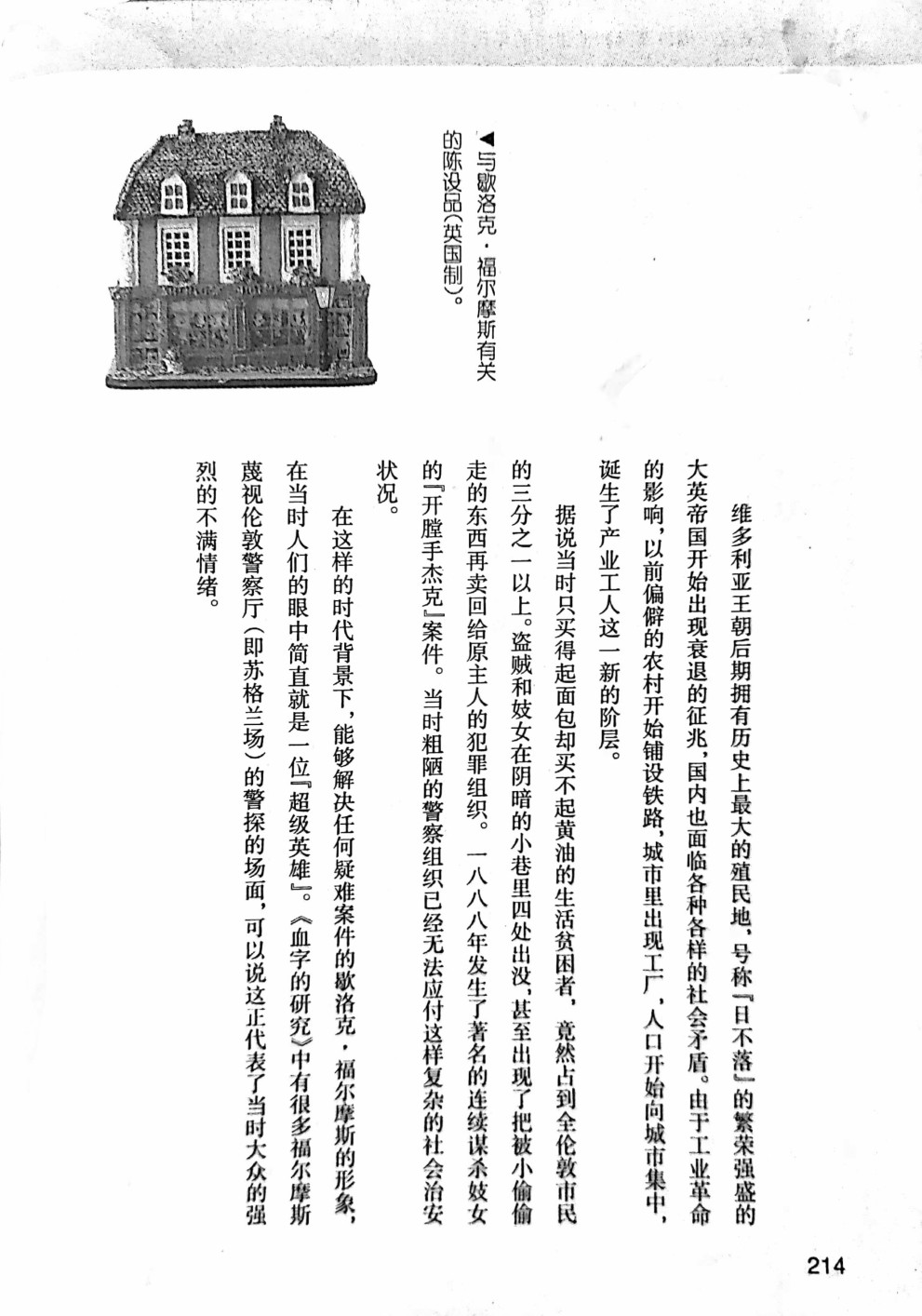 福尔摩斯探案集韩漫全集-1卷卷尾无删减无遮挡章节图片 