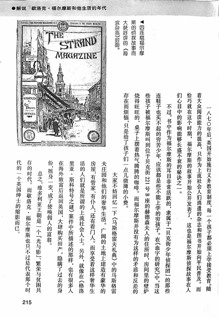 福尔摩斯探案集韩漫全集-1卷卷尾无删减无遮挡章节图片 