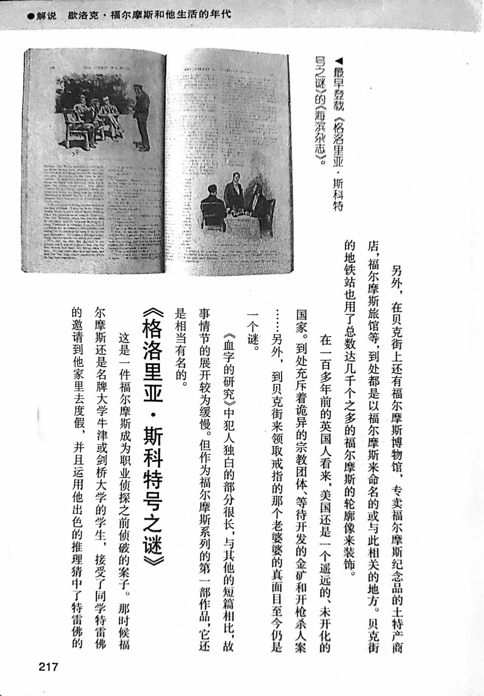 福尔摩斯探案集韩漫全集-1卷卷尾无删减无遮挡章节图片 