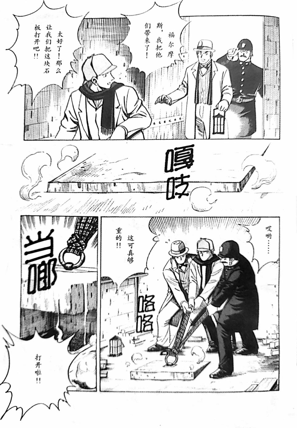 福尔摩斯探案集韩漫全集-第3.2话无删减无遮挡章节图片 