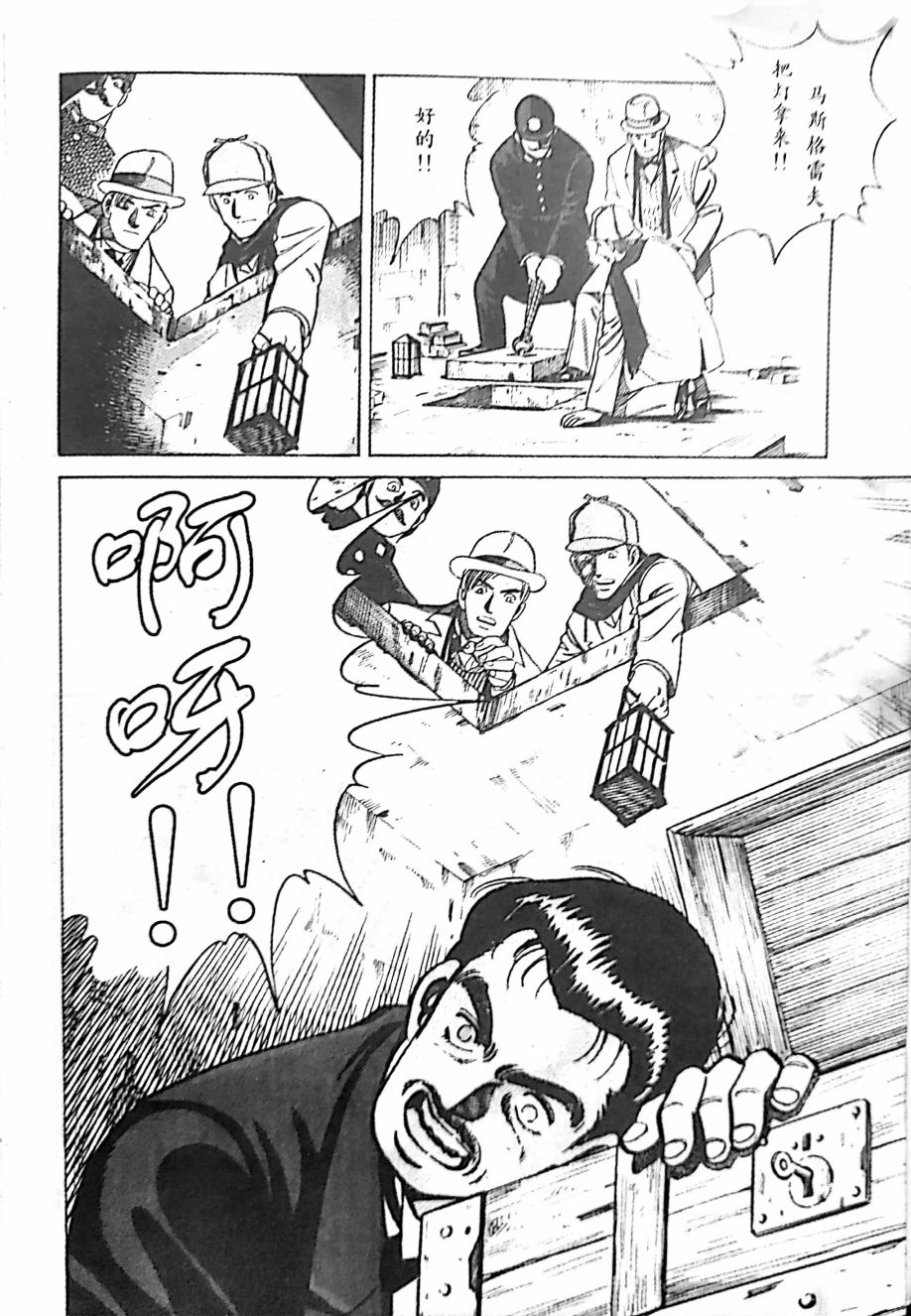 福尔摩斯探案集韩漫全集-第3.2话无删减无遮挡章节图片 