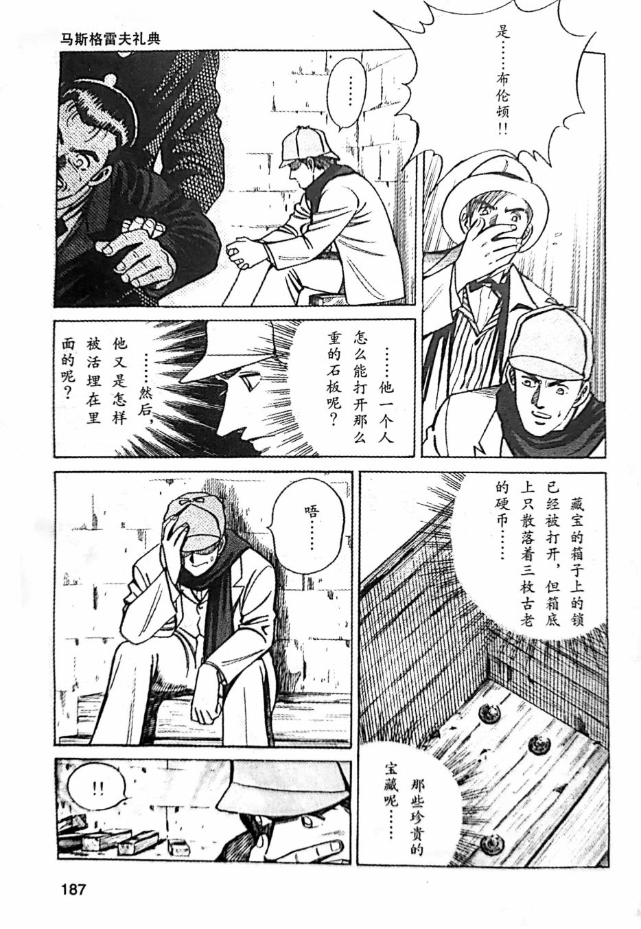 福尔摩斯探案集韩漫全集-第3.2话无删减无遮挡章节图片 