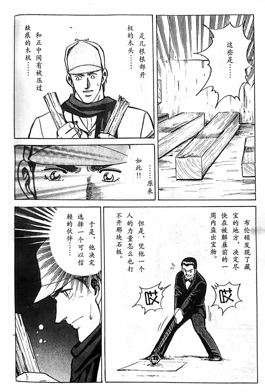 福尔摩斯探案集韩漫全集-第3.2话无删减无遮挡章节图片 