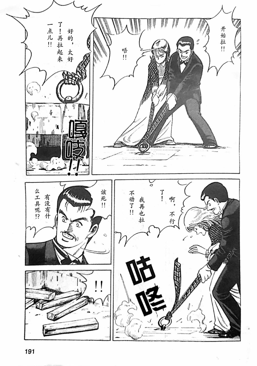 福尔摩斯探案集韩漫全集-第3.2话无删减无遮挡章节图片 