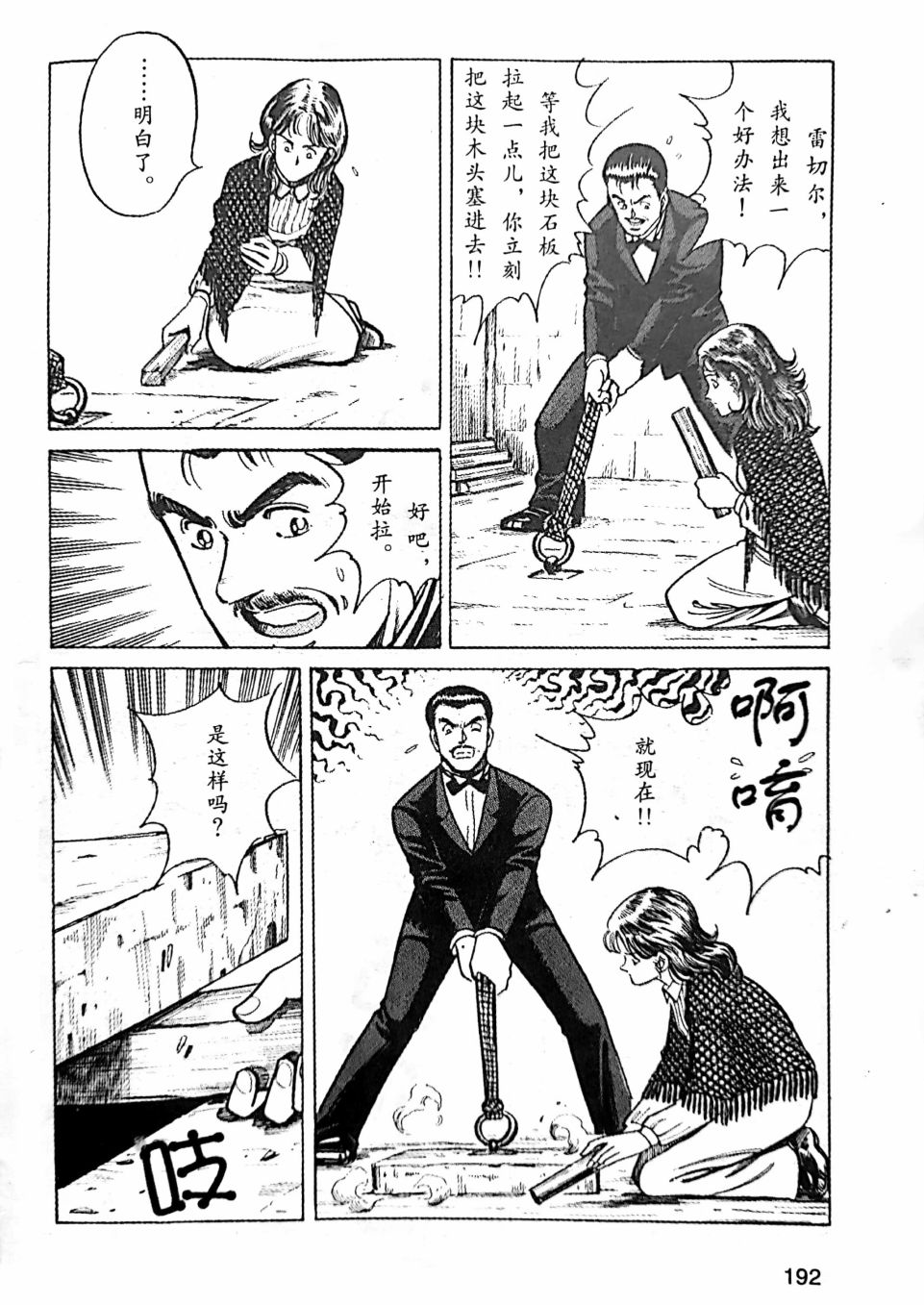 福尔摩斯探案集韩漫全集-第3.2话无删减无遮挡章节图片 