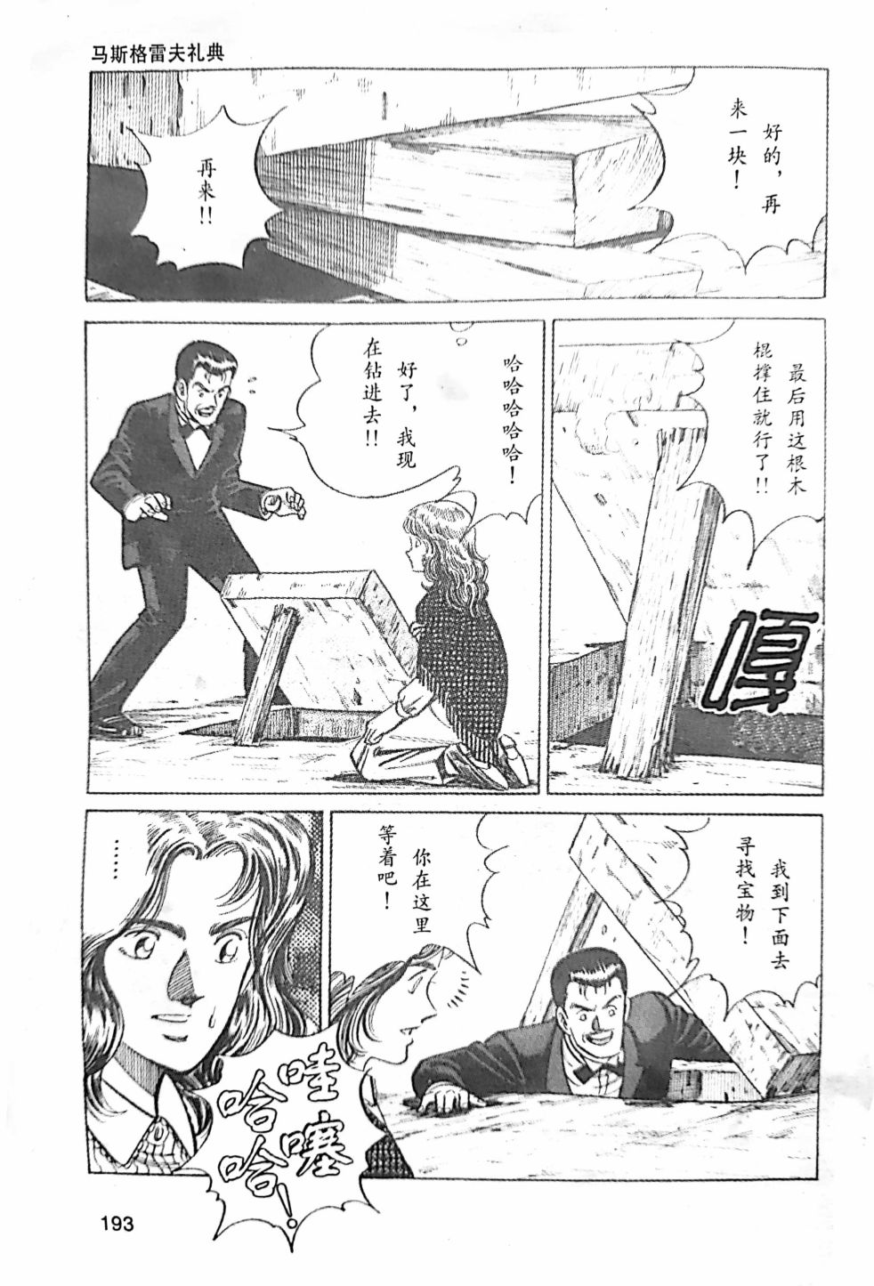 福尔摩斯探案集韩漫全集-第3.2话无删减无遮挡章节图片 