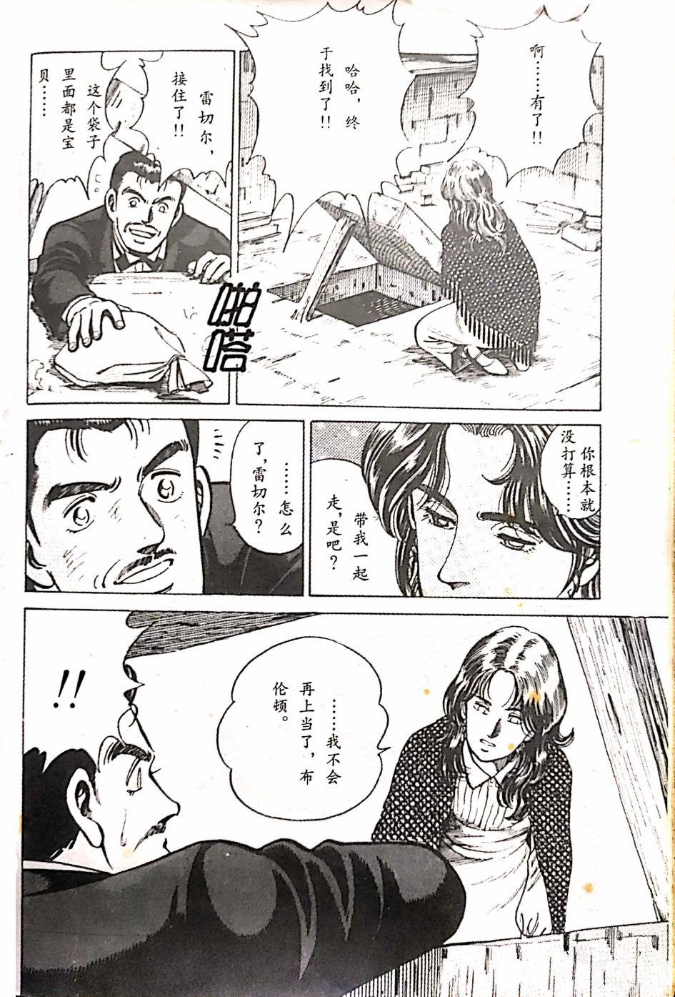 福尔摩斯探案集韩漫全集-第3.2话无删减无遮挡章节图片 