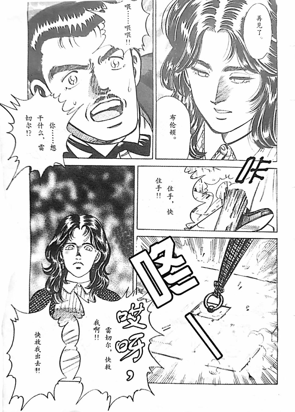 福尔摩斯探案集韩漫全集-第3.2话无删减无遮挡章节图片 