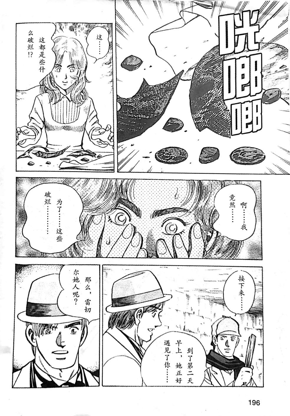 福尔摩斯探案集韩漫全集-第3.2话无删减无遮挡章节图片 