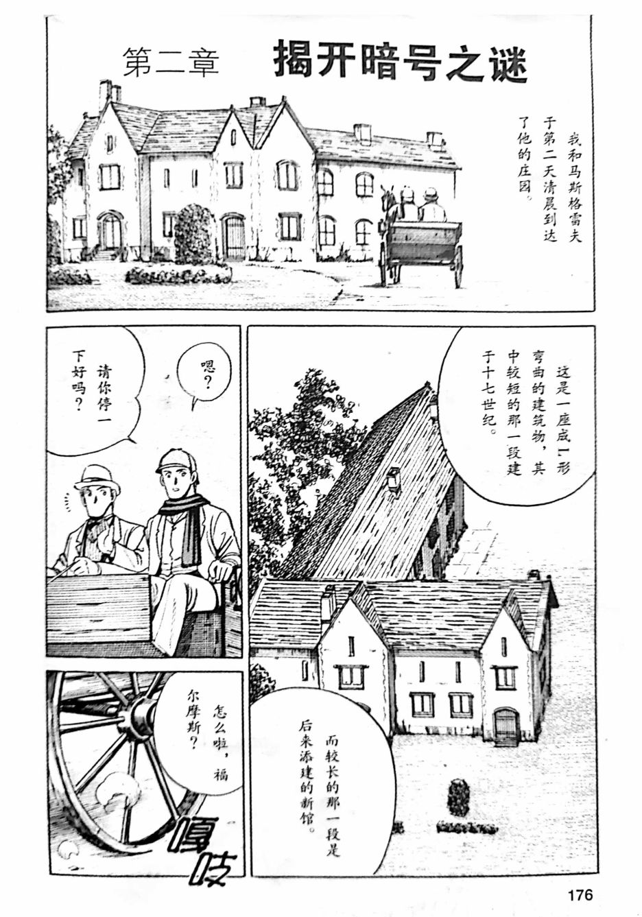 福尔摩斯探案集韩漫全集-第3.2话无删减无遮挡章节图片 