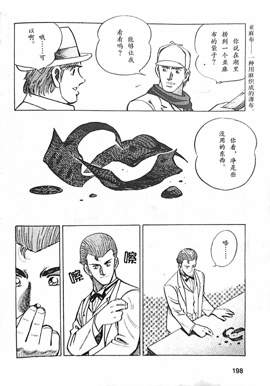 福尔摩斯探案集韩漫全集-第3.2话无删减无遮挡章节图片 