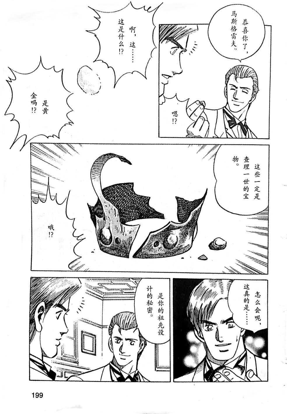 福尔摩斯探案集韩漫全集-第3.2话无删减无遮挡章节图片 