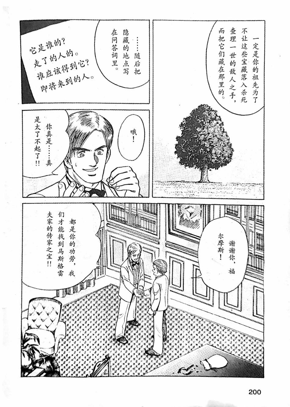 福尔摩斯探案集韩漫全集-第3.2话无删减无遮挡章节图片 