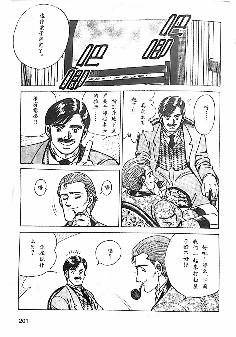 福尔摩斯探案集韩漫全集-第3.2话无删减无遮挡章节图片 