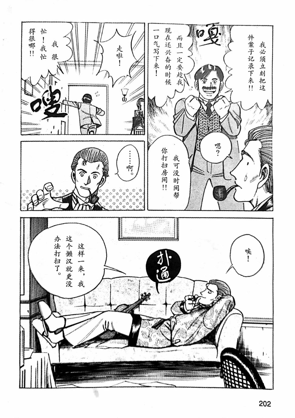福尔摩斯探案集韩漫全集-第3.2话无删减无遮挡章节图片 