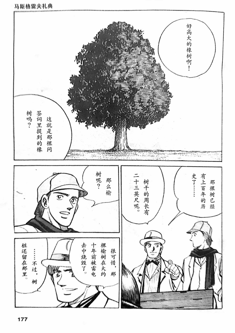 福尔摩斯探案集韩漫全集-第3.2话无删减无遮挡章节图片 