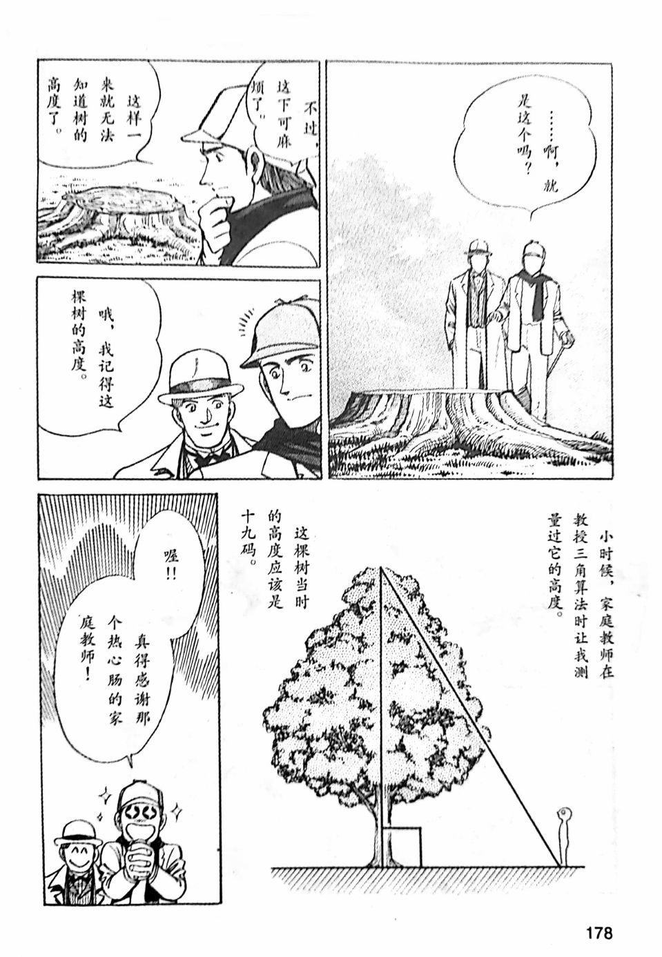 福尔摩斯探案集韩漫全集-第3.2话无删减无遮挡章节图片 