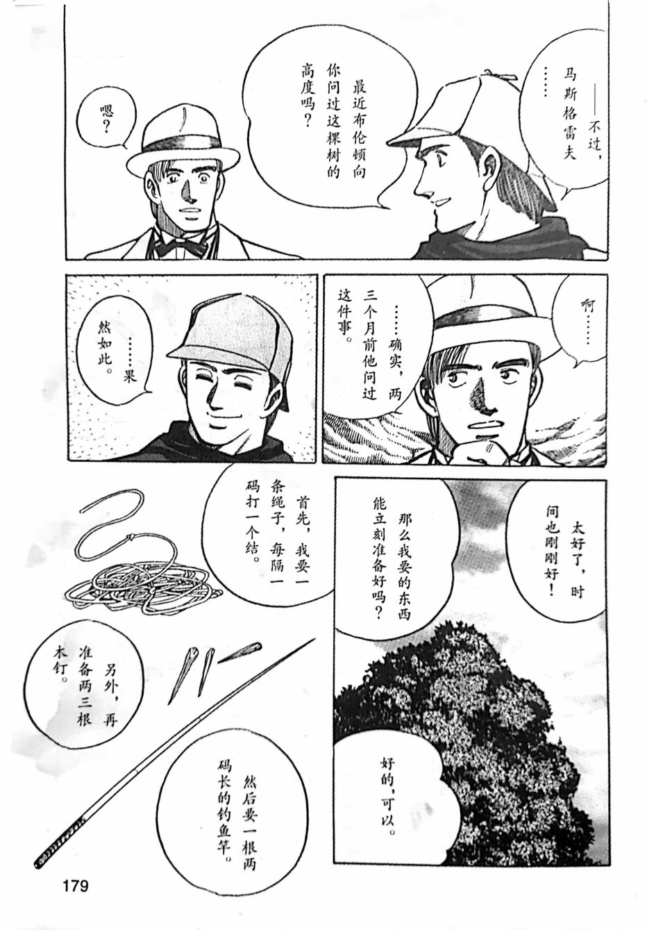 福尔摩斯探案集韩漫全集-第3.2话无删减无遮挡章节图片 