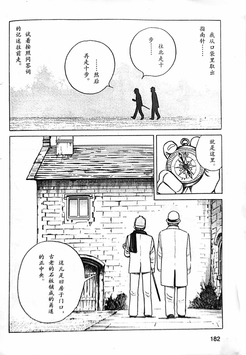 福尔摩斯探案集韩漫全集-第3.2话无删减无遮挡章节图片 