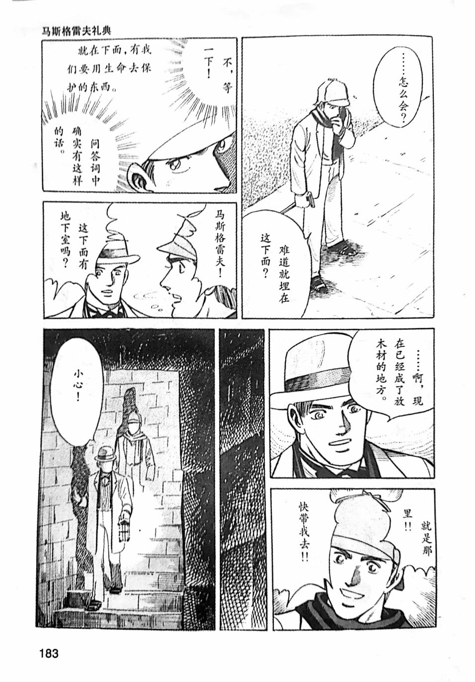 福尔摩斯探案集韩漫全集-第3.2话无删减无遮挡章节图片 