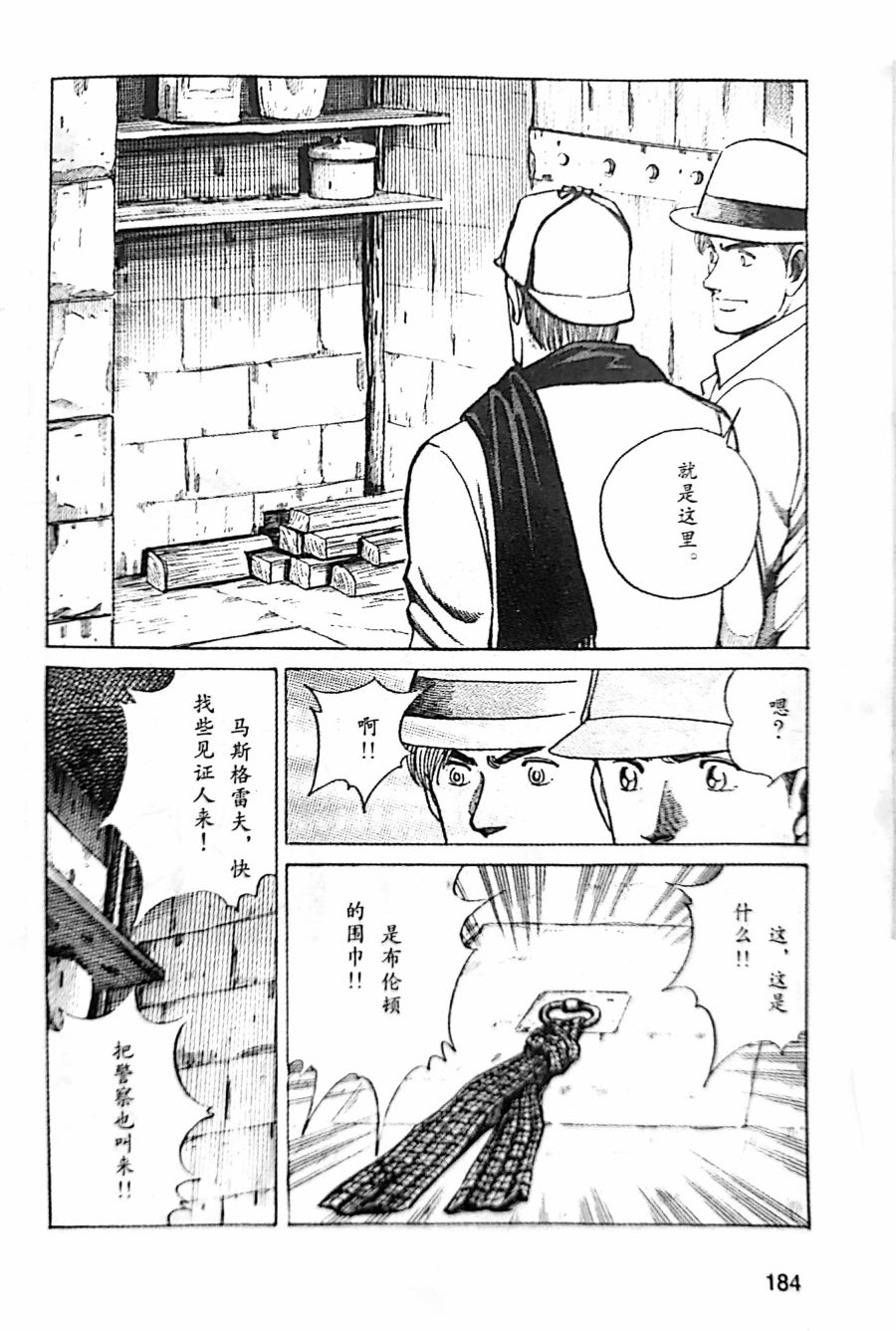 福尔摩斯探案集韩漫全集-第3.2话无删减无遮挡章节图片 