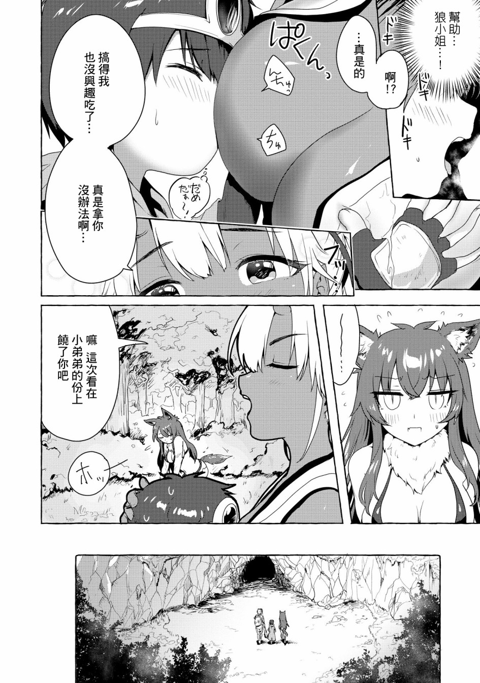 在异世界与梦魇系的姐姐打情骂俏短篇集韩漫全集-第01话无删减无遮挡章节图片 