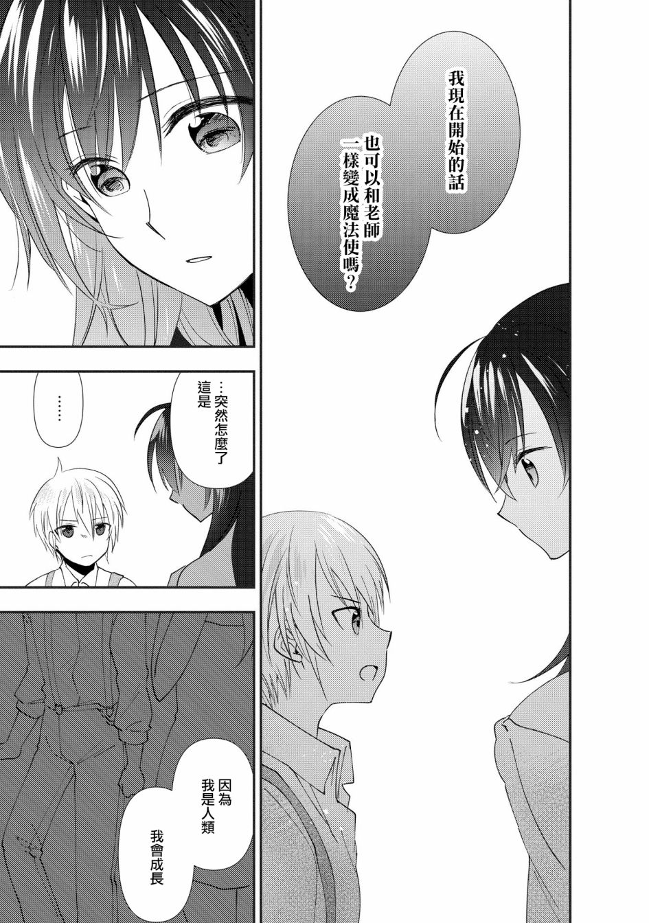 在异世界与梦魇系的姐姐打情骂俏短篇集韩漫全集-第02话无删减无遮挡章节图片 