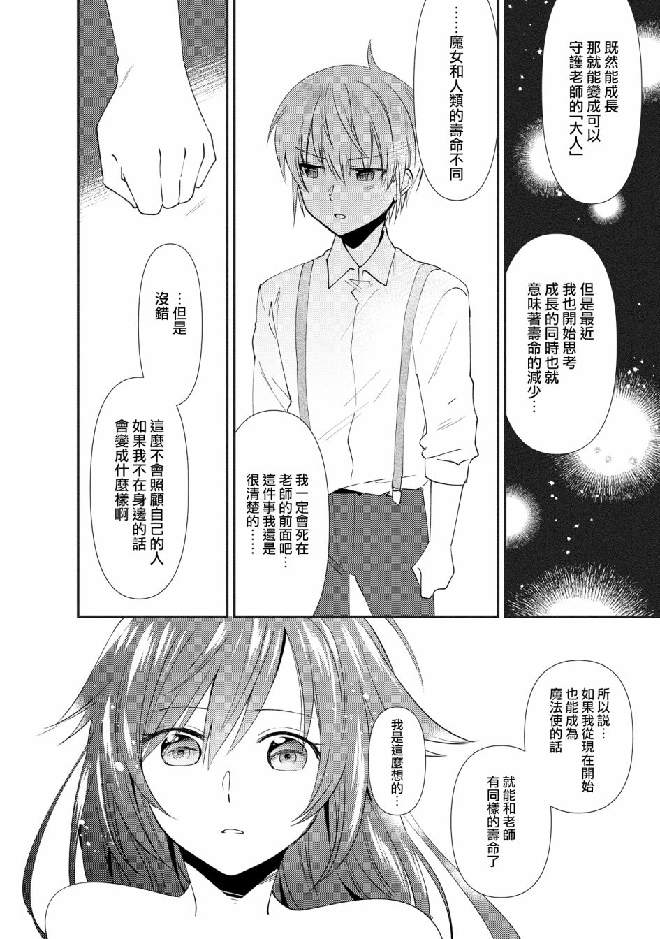 在异世界与梦魇系的姐姐打情骂俏短篇集韩漫全集-第02话无删减无遮挡章节图片 
