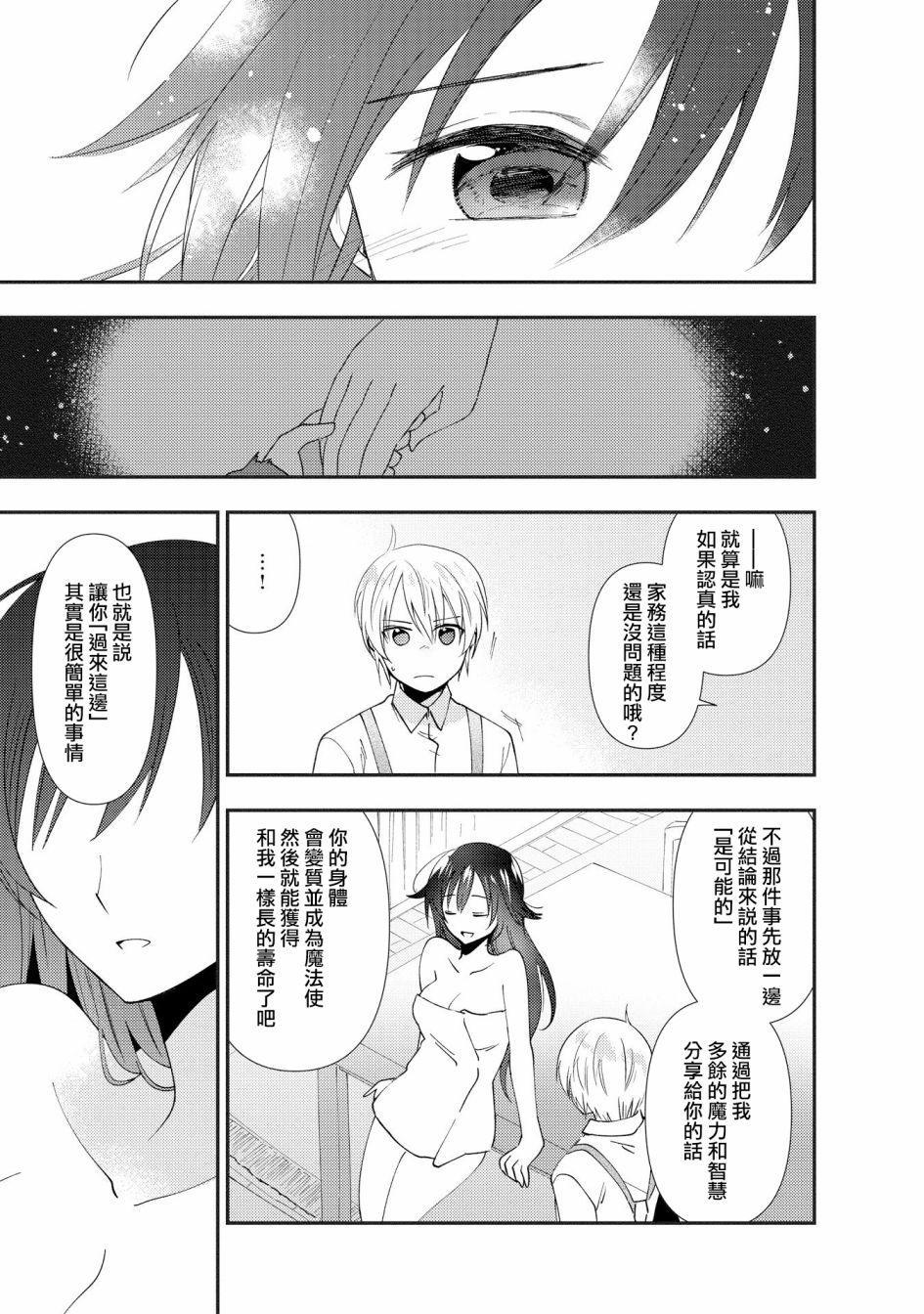 在异世界与梦魇系的姐姐打情骂俏短篇集韩漫全集-第02话无删减无遮挡章节图片 