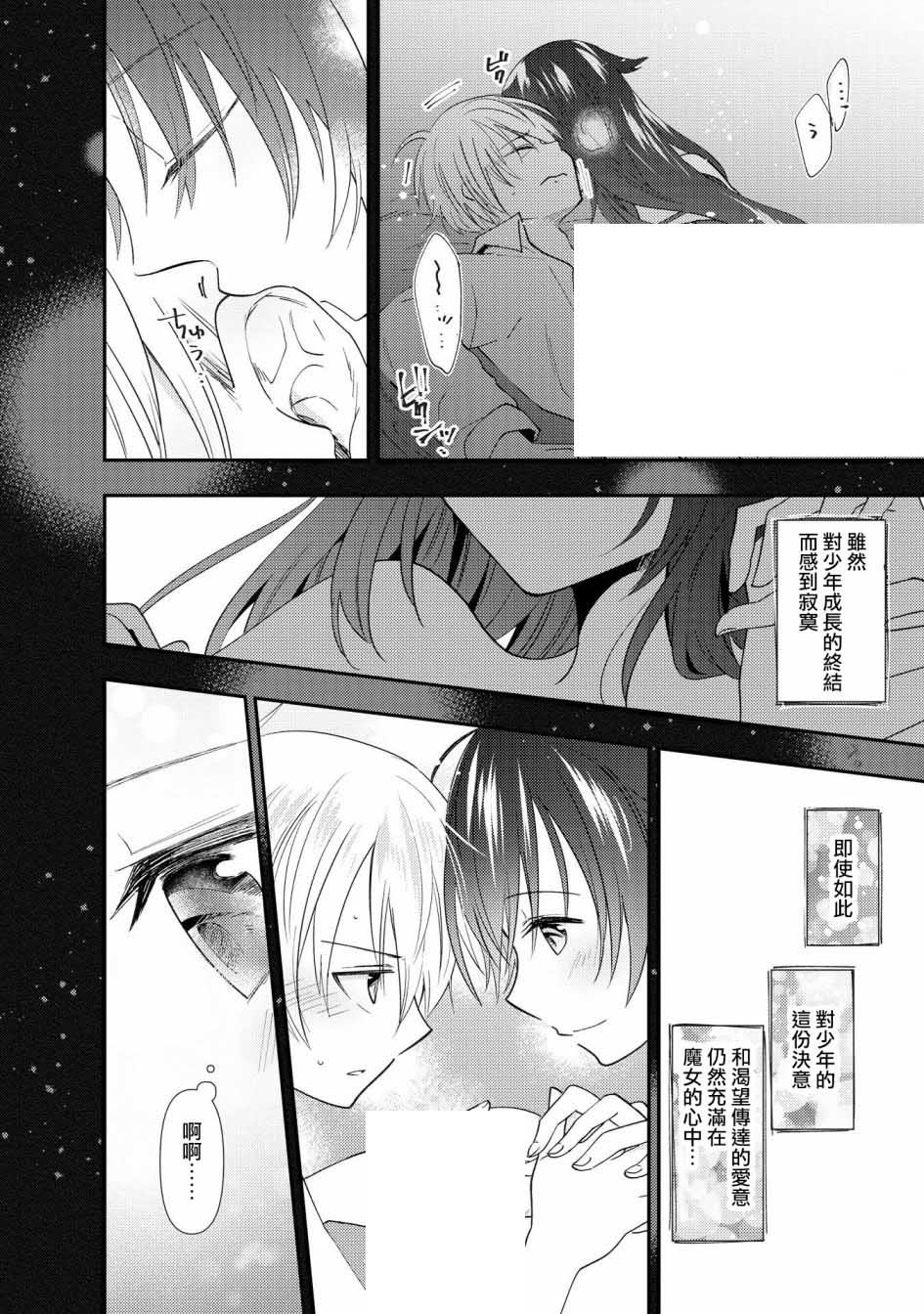 在异世界与梦魇系的姐姐打情骂俏短篇集韩漫全集-第02话无删减无遮挡章节图片 