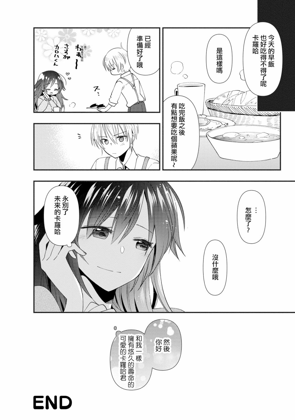在异世界与梦魇系的姐姐打情骂俏短篇集韩漫全集-第02话无删减无遮挡章节图片 