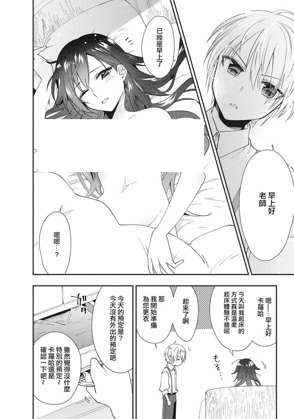 在异世界与梦魇系的姐姐打情骂俏短篇集韩漫全集-第02话无删减无遮挡章节图片 