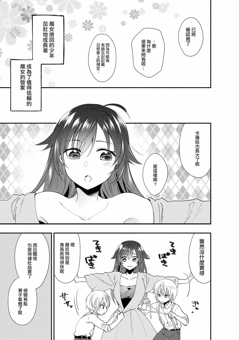 在异世界与梦魇系的姐姐打情骂俏短篇集韩漫全集-第02话无删减无遮挡章节图片 