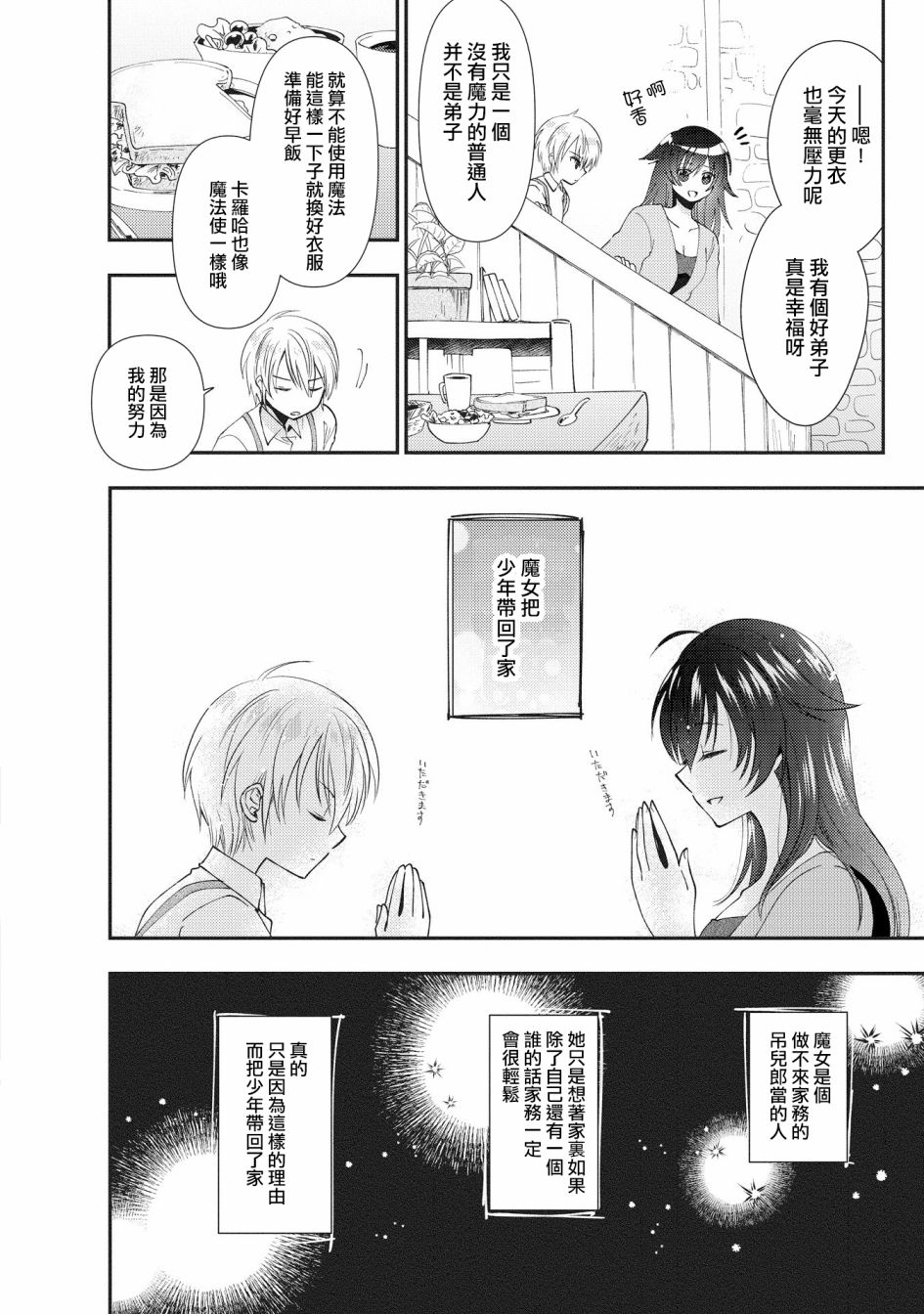 在异世界与梦魇系的姐姐打情骂俏短篇集韩漫全集-第02话无删减无遮挡章节图片 