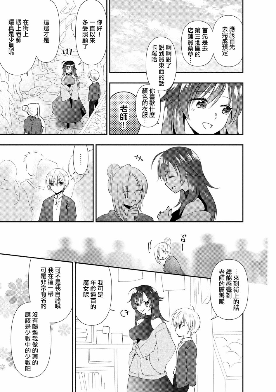 在异世界与梦魇系的姐姐打情骂俏短篇集韩漫全集-第02话无删减无遮挡章节图片 